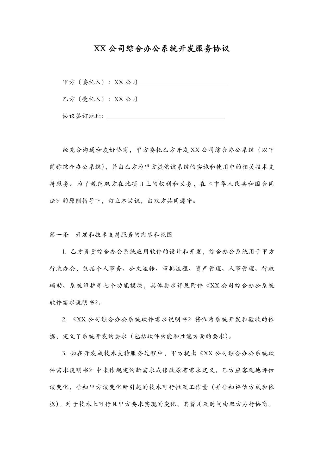 超詳細軟件開發合同范本解析與超現代實驗技術 離心技術服務的融合應用